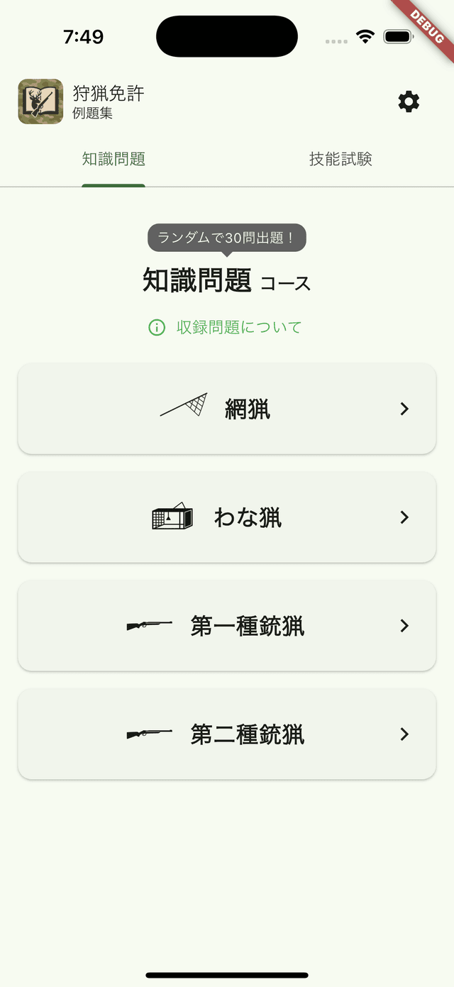 免許種別選択画面
