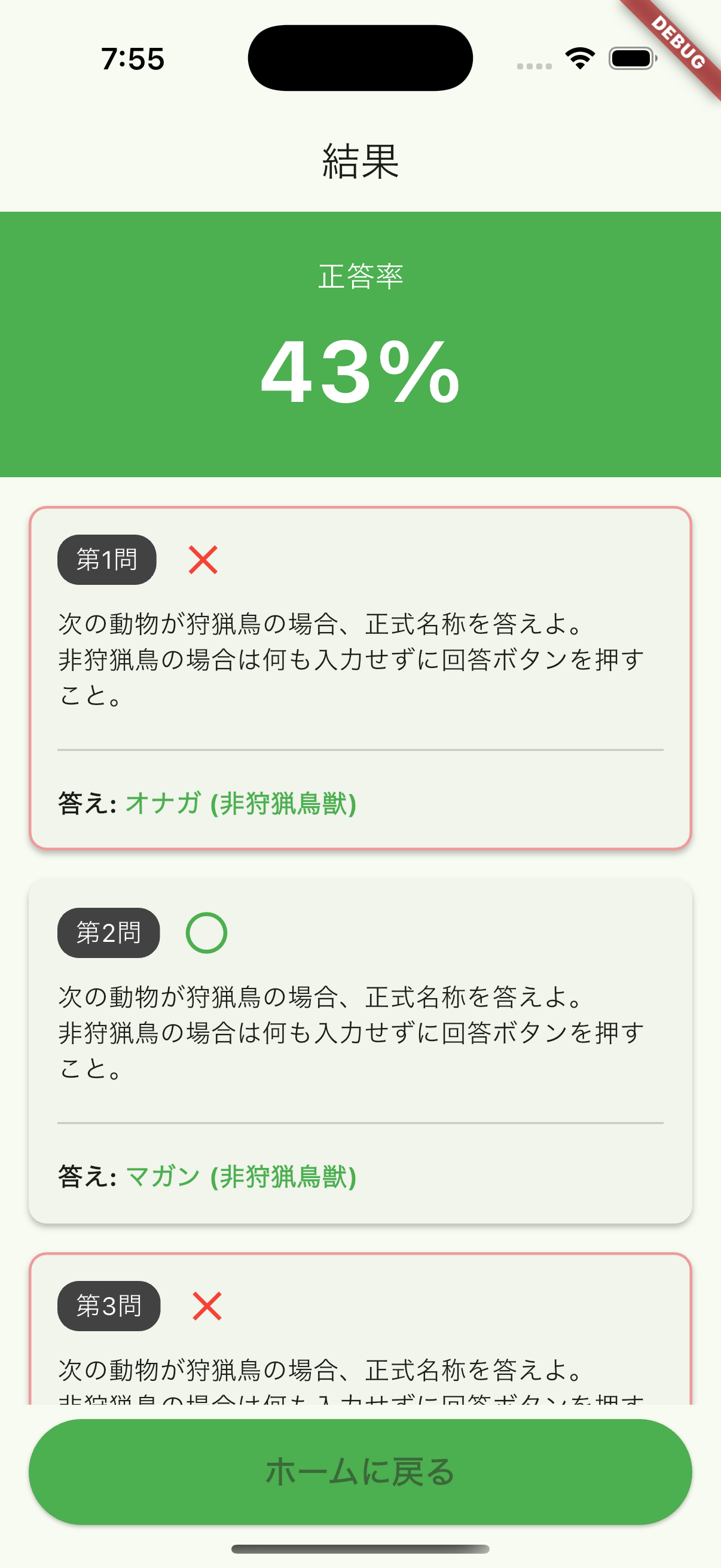 テスト結果画面